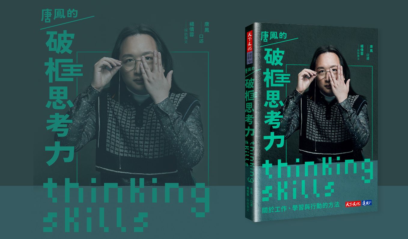 唐鳳:AI 不是一開始就聰明,它需要一段熟成過程