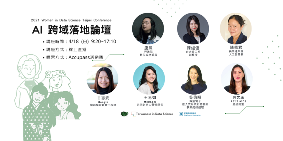 從資料科學到AI落地,女性專家如何將理論轉化為商業決策