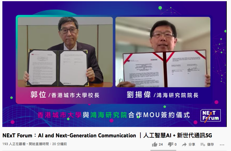 【NExT Forum】：人工智慧與新世代通訊論壇 精彩分享