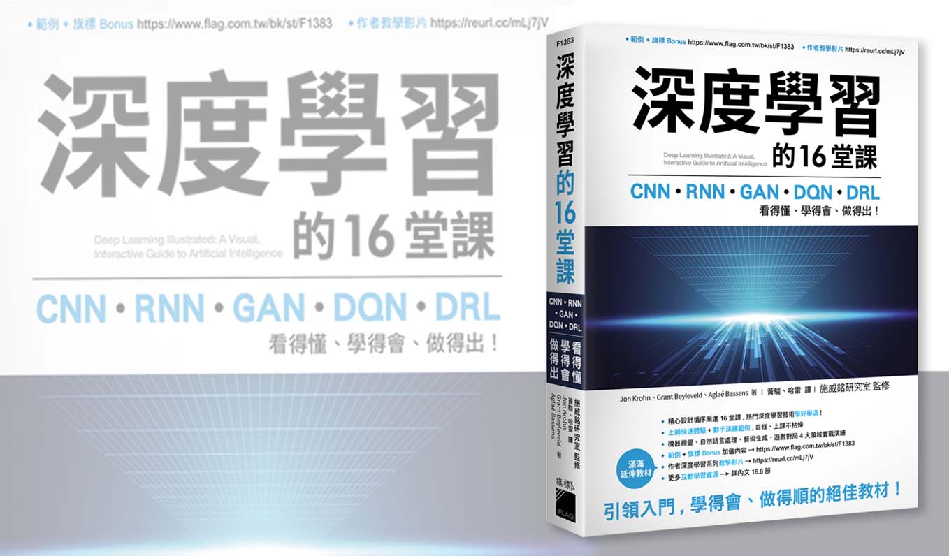 深度學習的16堂課:電腦中的假臉是怎麼來的?