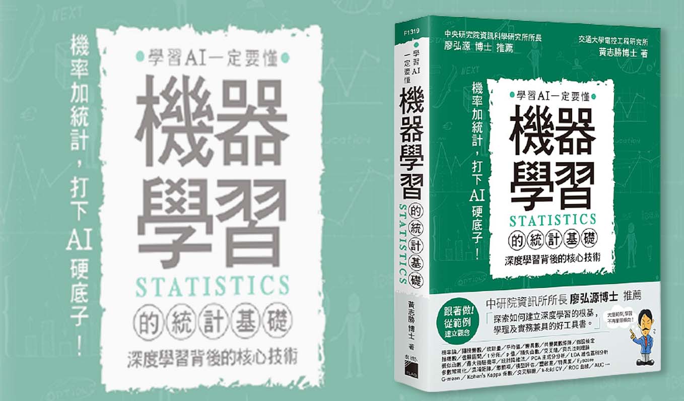 為什麼統計學重要?秒懂機器學習背後的統計基礎