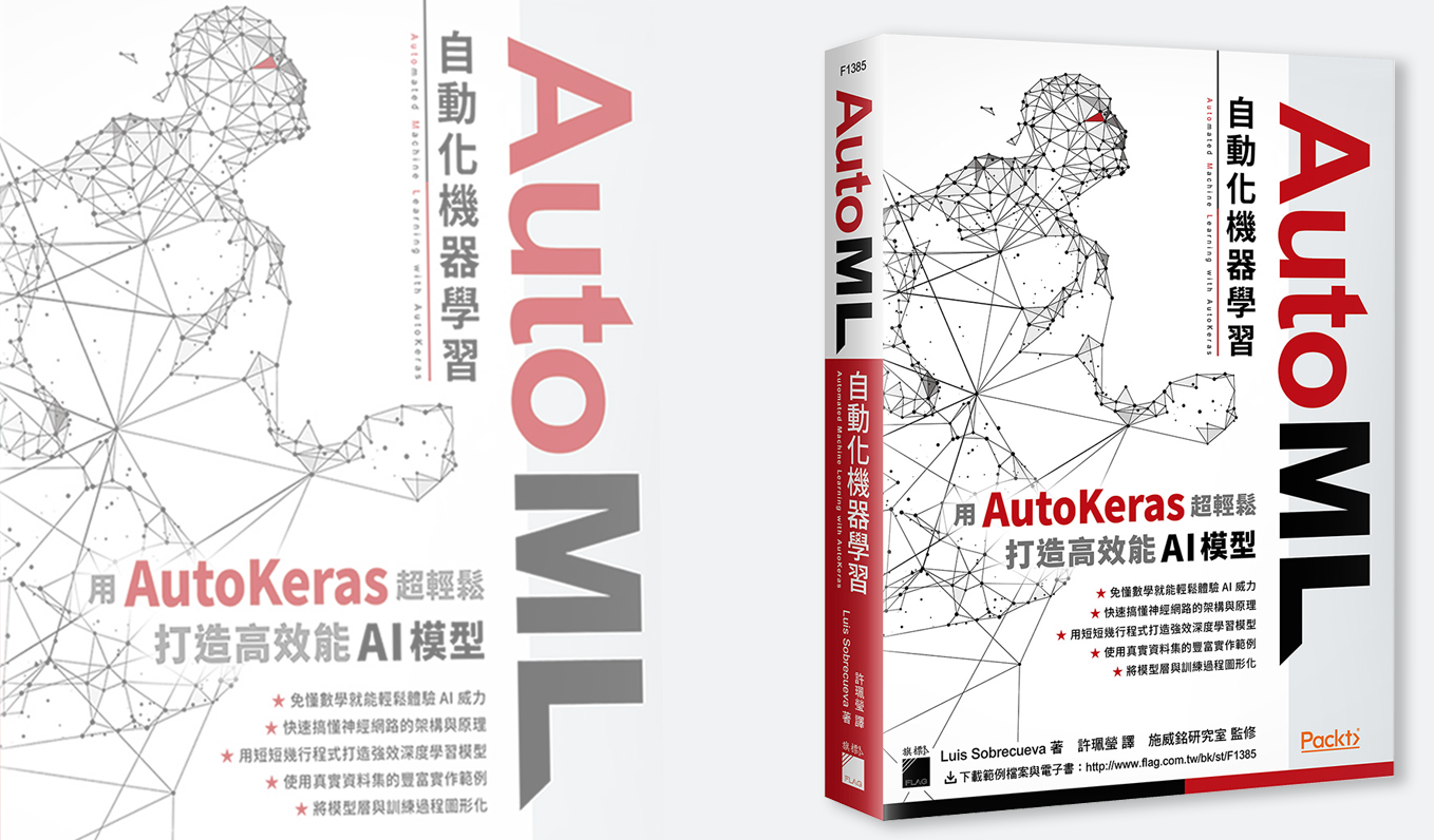 不必接觸高深數學,也能輕鬆打造高效能 AI 模型