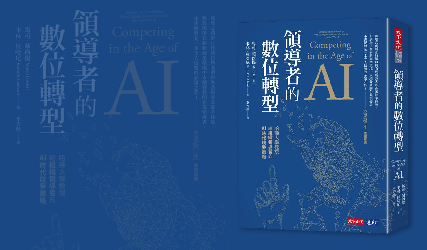面對指數型成長威脅，AI時代給組織領導者的競爭策略