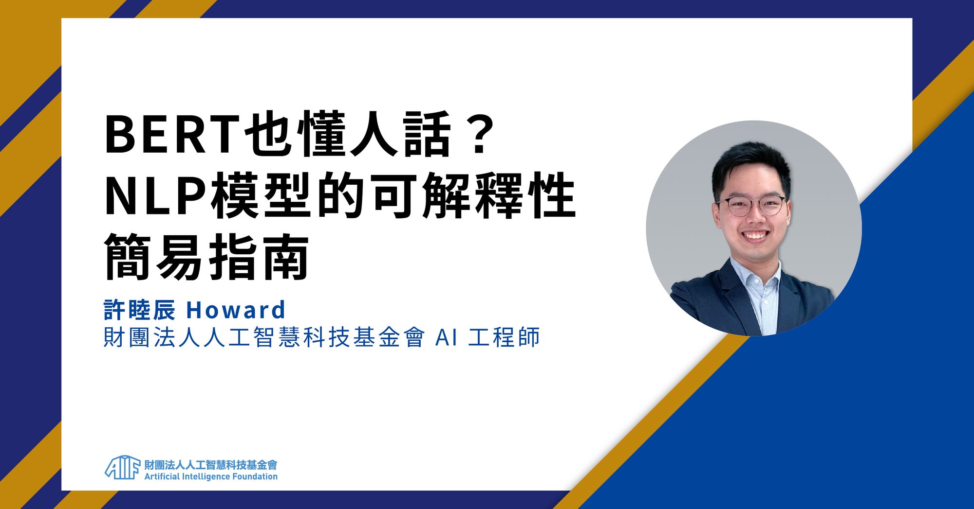BERT也懂人話?NLP模型的可解釋性簡易指南