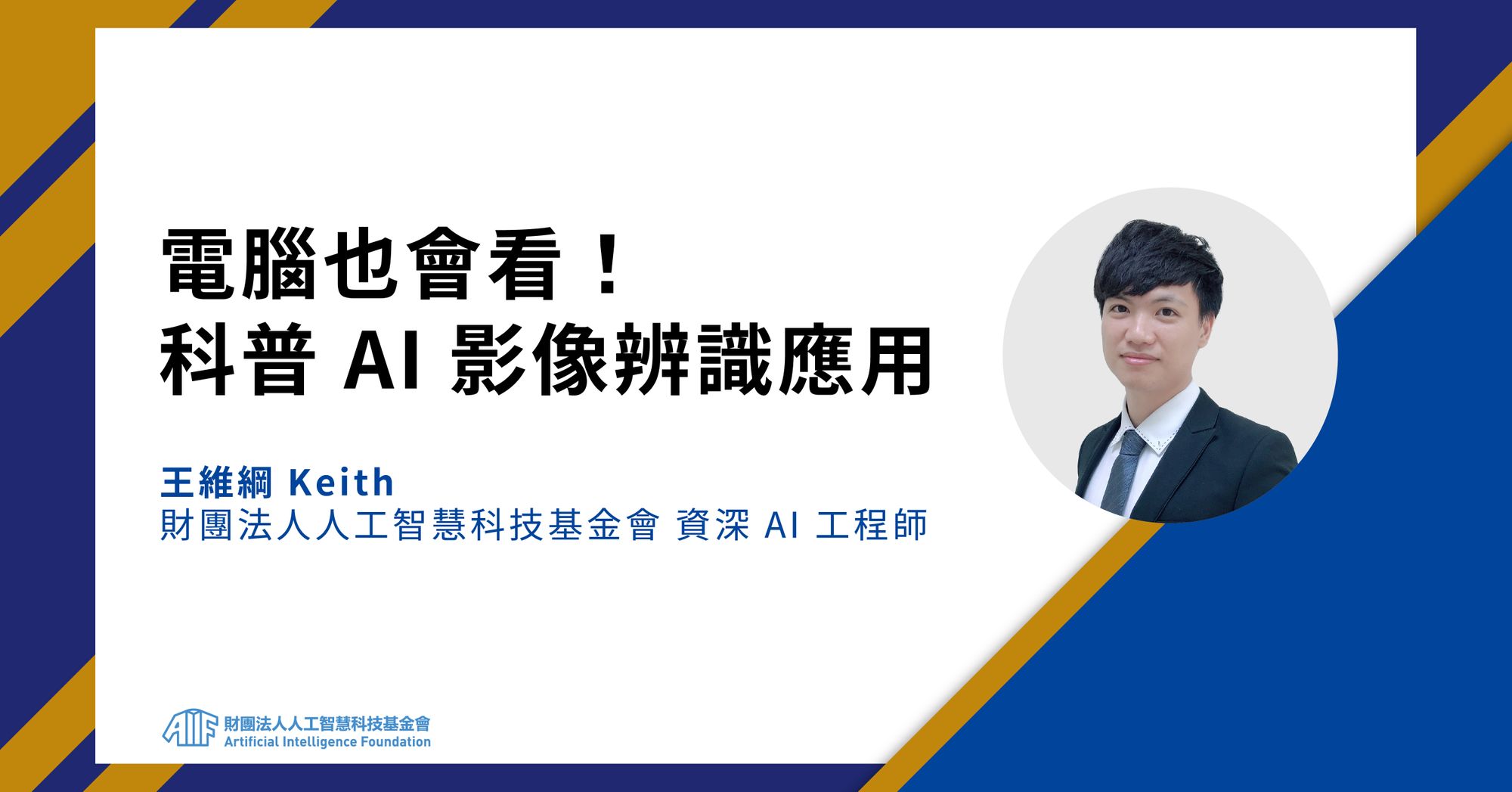如何透過AI判斷心室肥大？科普 AI 影像辨識應用