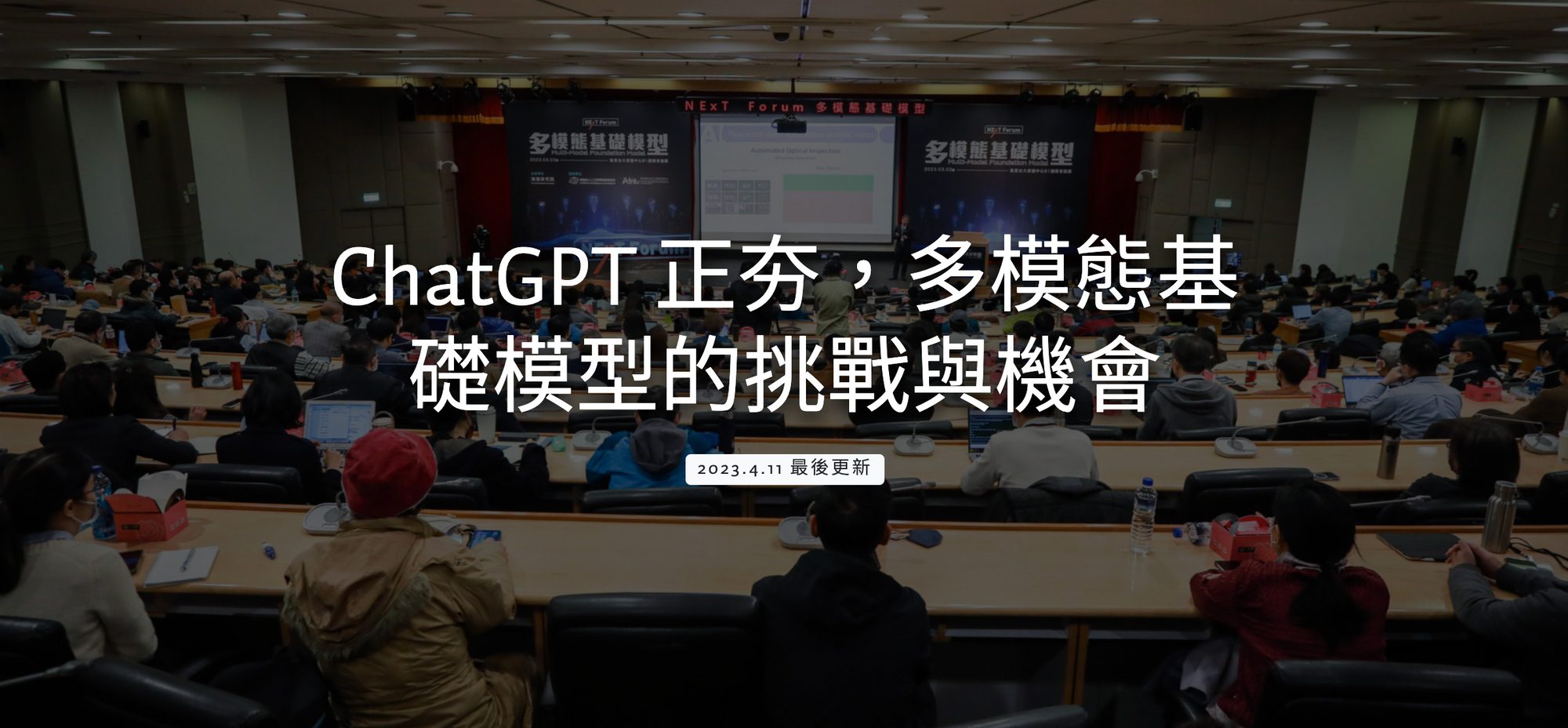 ChatGPT 正夯,多模態基礎模型的挑戰與機會
