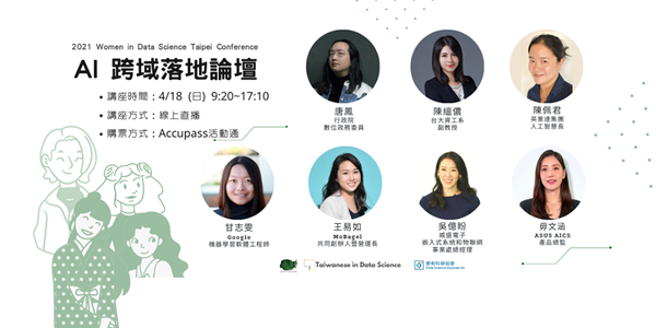 從資料科學到AI落地，女性專家如何將理論轉化為商業決策