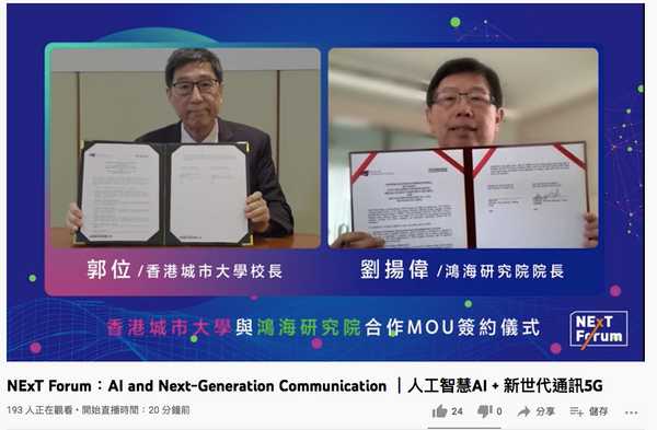 【NExT Forum】：人工智慧與新世代通訊論壇 精彩分享