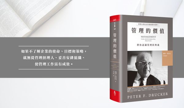 數位轉型成趨勢，後疫情時代不該忽視管理的價值