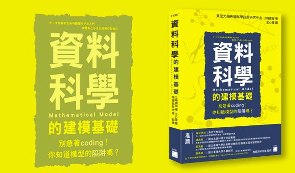 你用對模型了嗎？建模前必須了解資料科學這件事