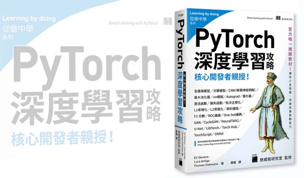如何利用 PyTorch 深度學習對抗癌症？《核心開發者親授！PyTorch深度學習攻略》