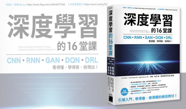 深度學習的16堂課：電腦中的假臉是怎麼來的？
