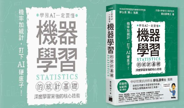 為什麼統計學重要？秒懂機器學習背後的統計基礎