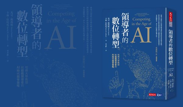 面對指數型成長威脅，AI時代給組織領導者的競爭策略