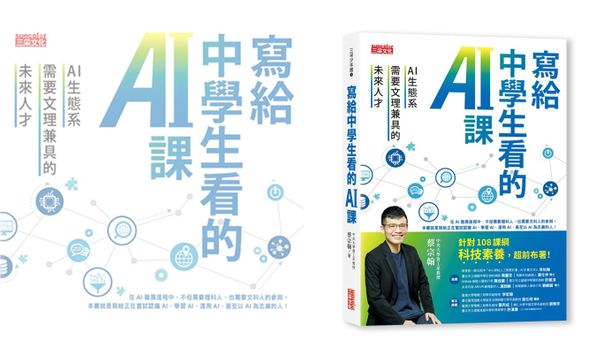 文科腦？理科腦？AI生態系需要文理兼具的未來人才