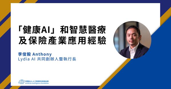 穿戴式裝置所帶來的健康數據發展及產業應用變革